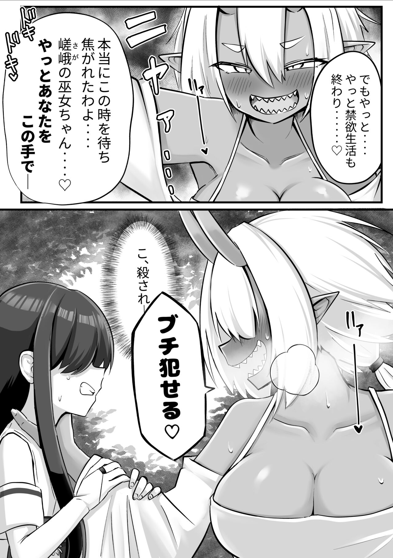 Futanari Oni to Onaho Miko page 9 full