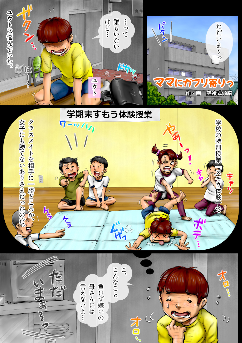 Mama ni gaburi-yoritsu page 2 full