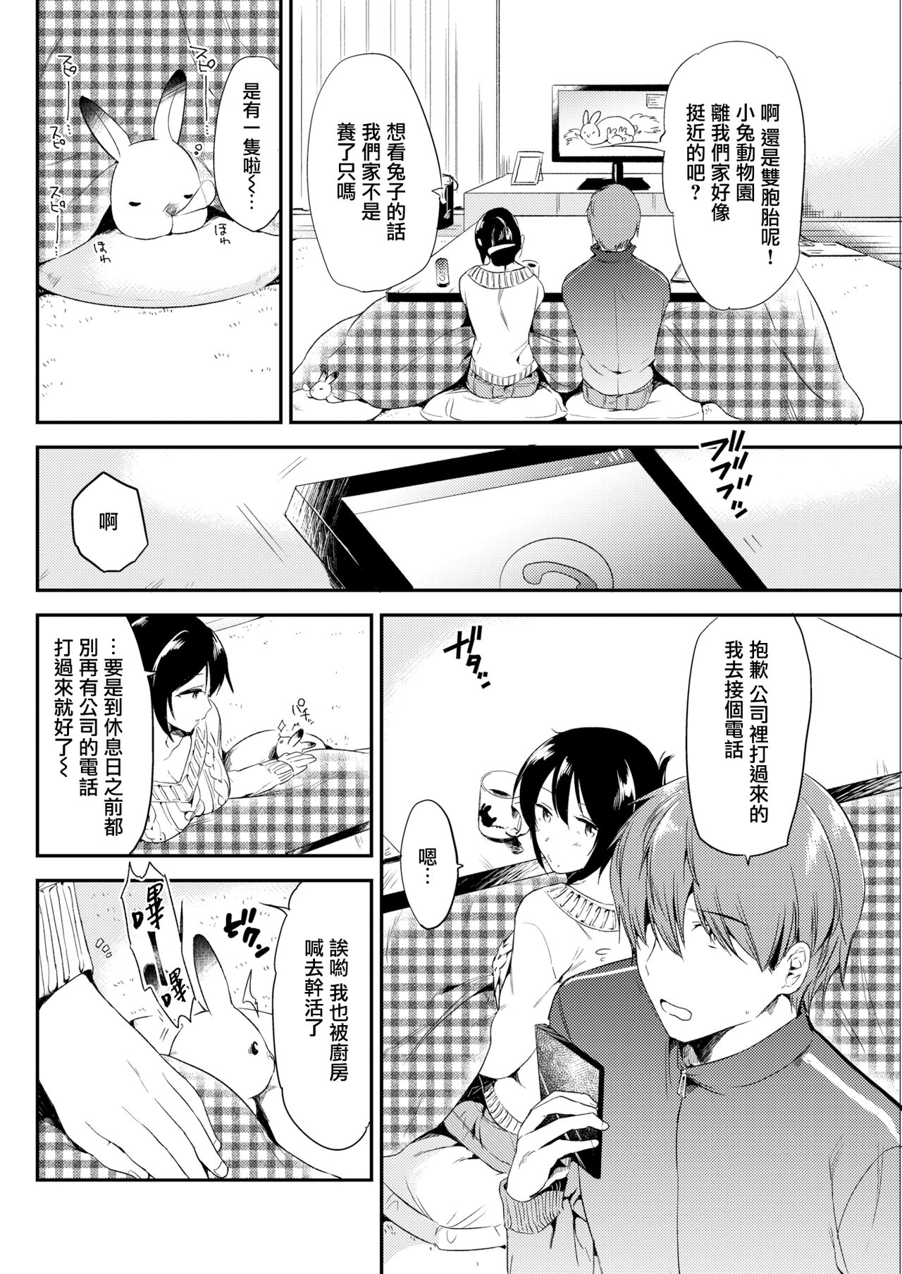 Kyuujitsu no SugoshiKata page 2 full