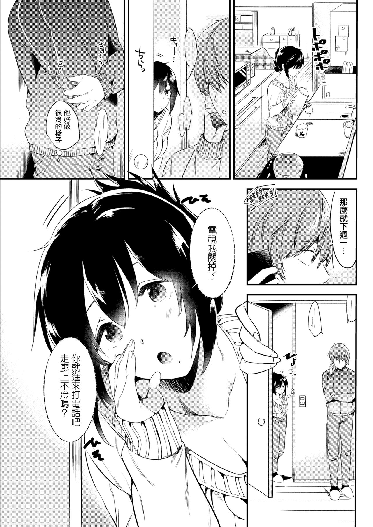 Kyuujitsu no SugoshiKata page 3 full