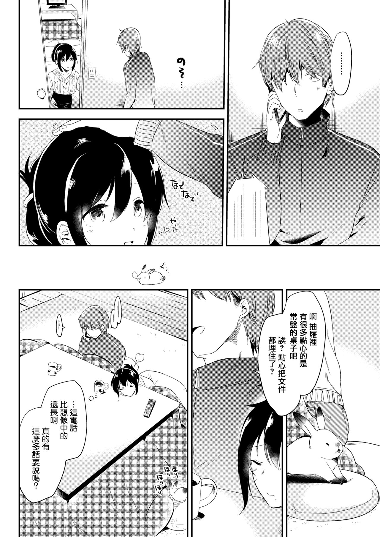 Kyuujitsu no SugoshiKata page 4 full