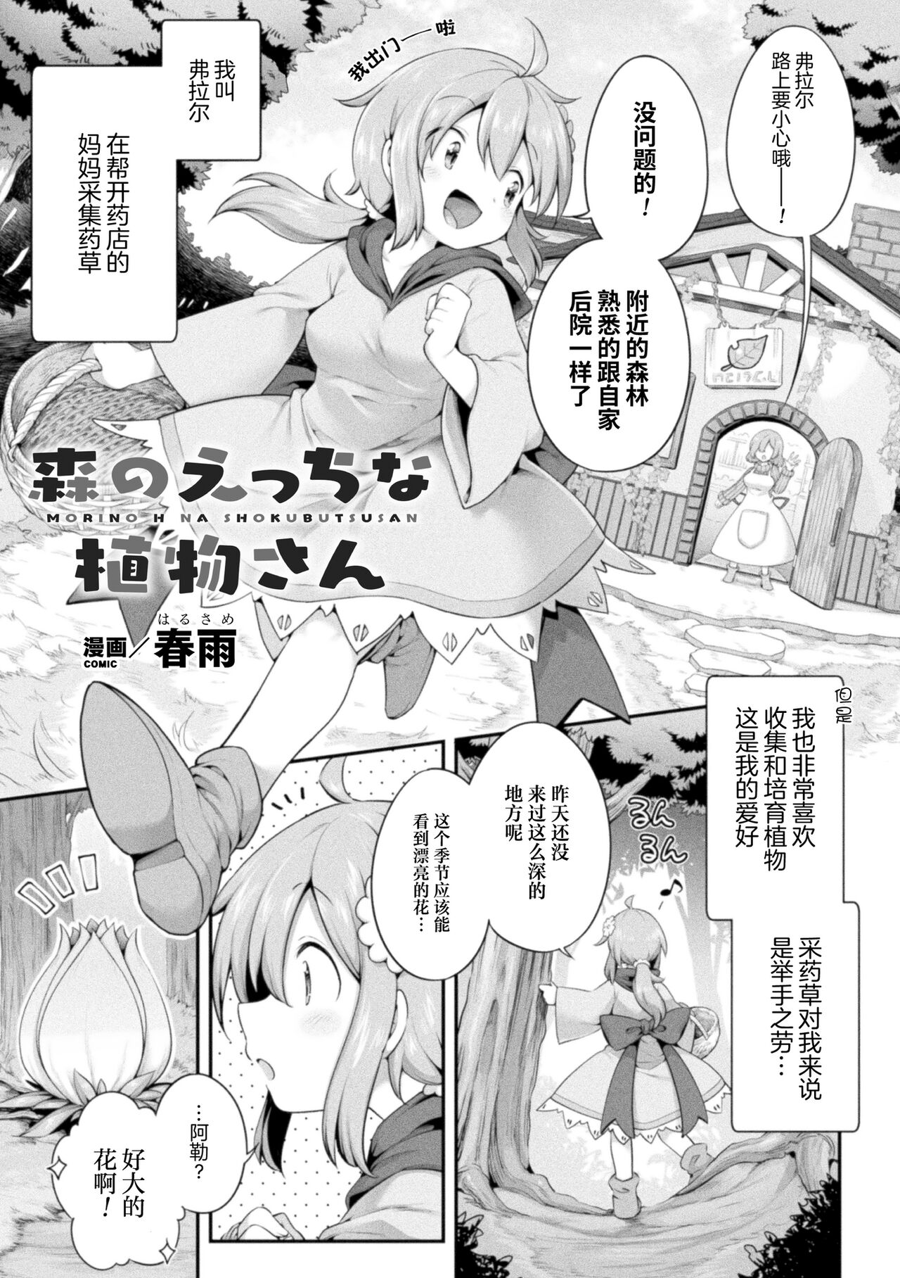 Morino h na shokubutsusan page 1 full