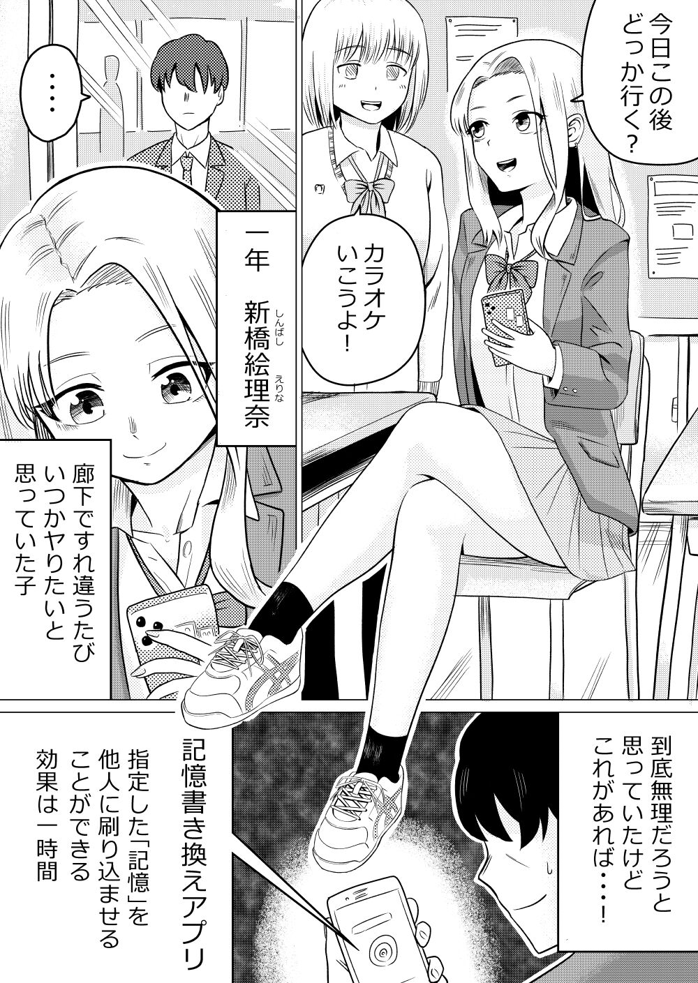 生意気後輩JKに催眠かけて脅迫レイプする page 1 full