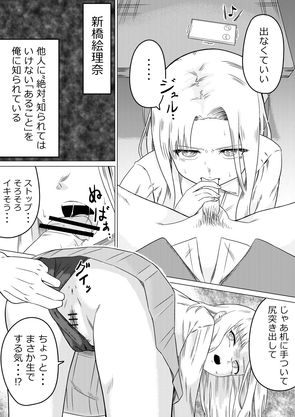 生意気後輩JKに催眠かけて脅迫レイプする page 5 full