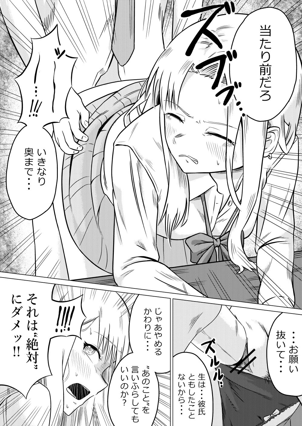 生意気後輩JKに催眠かけて脅迫レイプする page 6 full