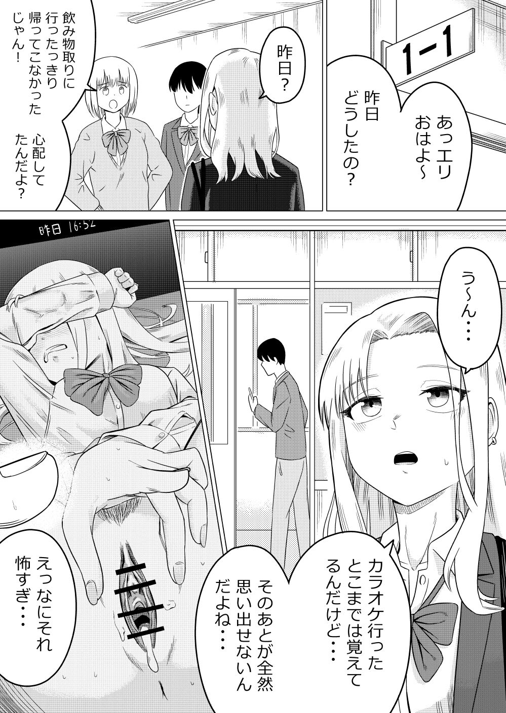 生意気後輩JKに催眠かけて脅迫レイプする page 9 full