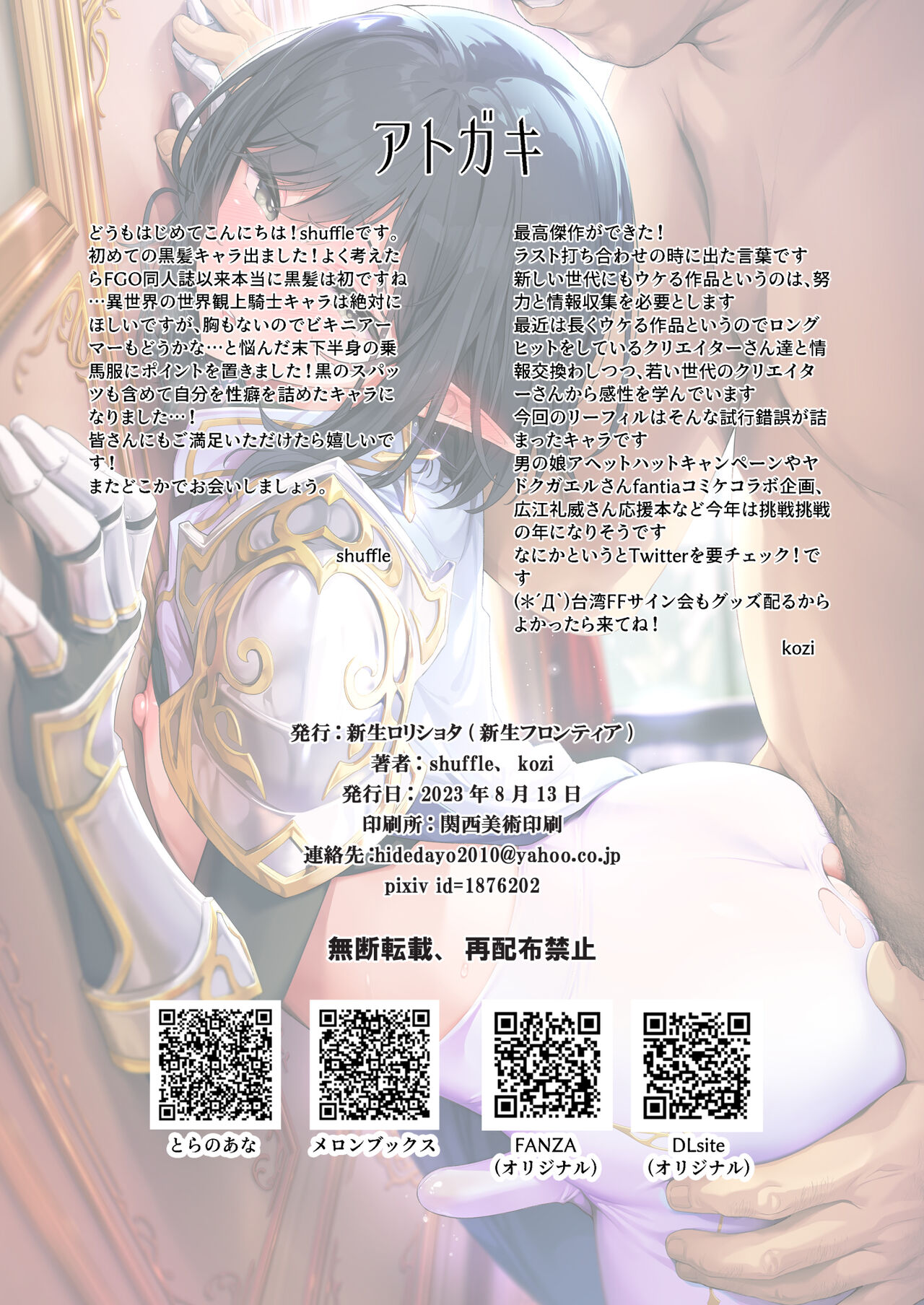 [Shinsei Lolishota (shuffle, kozi)] Another World Trap Sleep Training ~Exposing The Perverted Sexual Tendencies Of A Pure Holy Knight♂ With My Big Cock~ [English] [Decensored] [Digital] Hentai - Raw  15