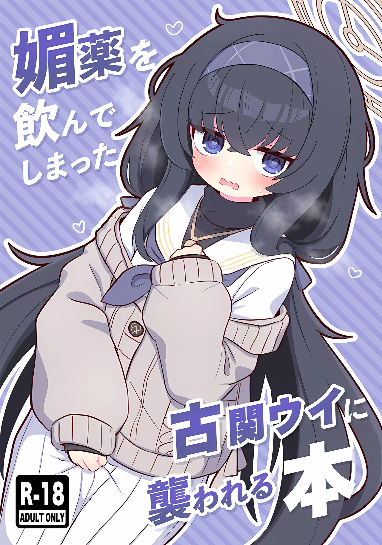 Biyaku wo Nondeshimatta Kozeki Ui ni Osowareru Hon page 1 full