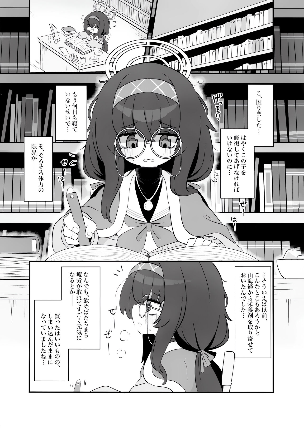 Biyaku wo Nondeshimatta Kozeki Ui ni Osowareru Hon page 2 full