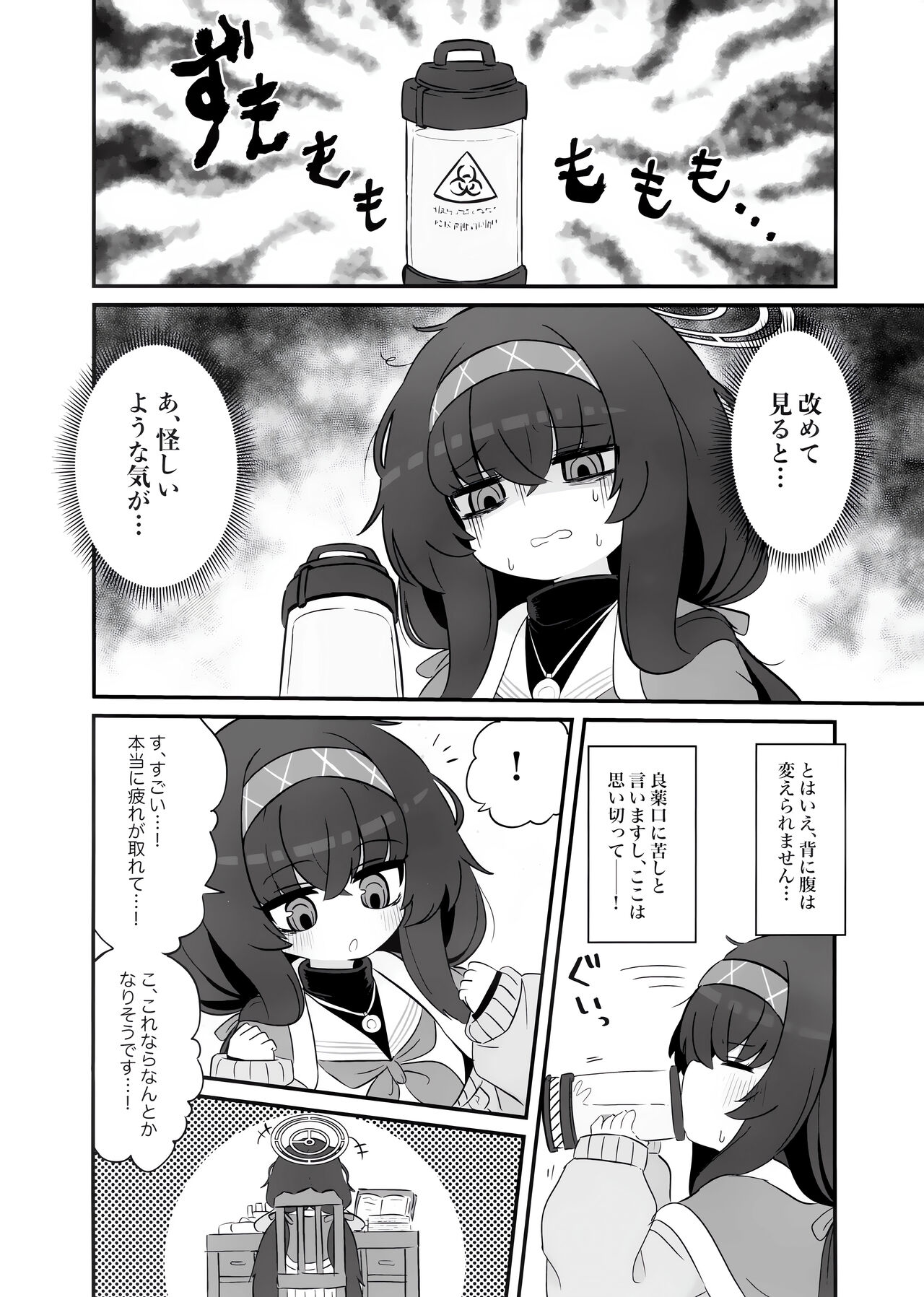 Biyaku wo Nondeshimatta Kozeki Ui ni Osowareru Hon page 3 full