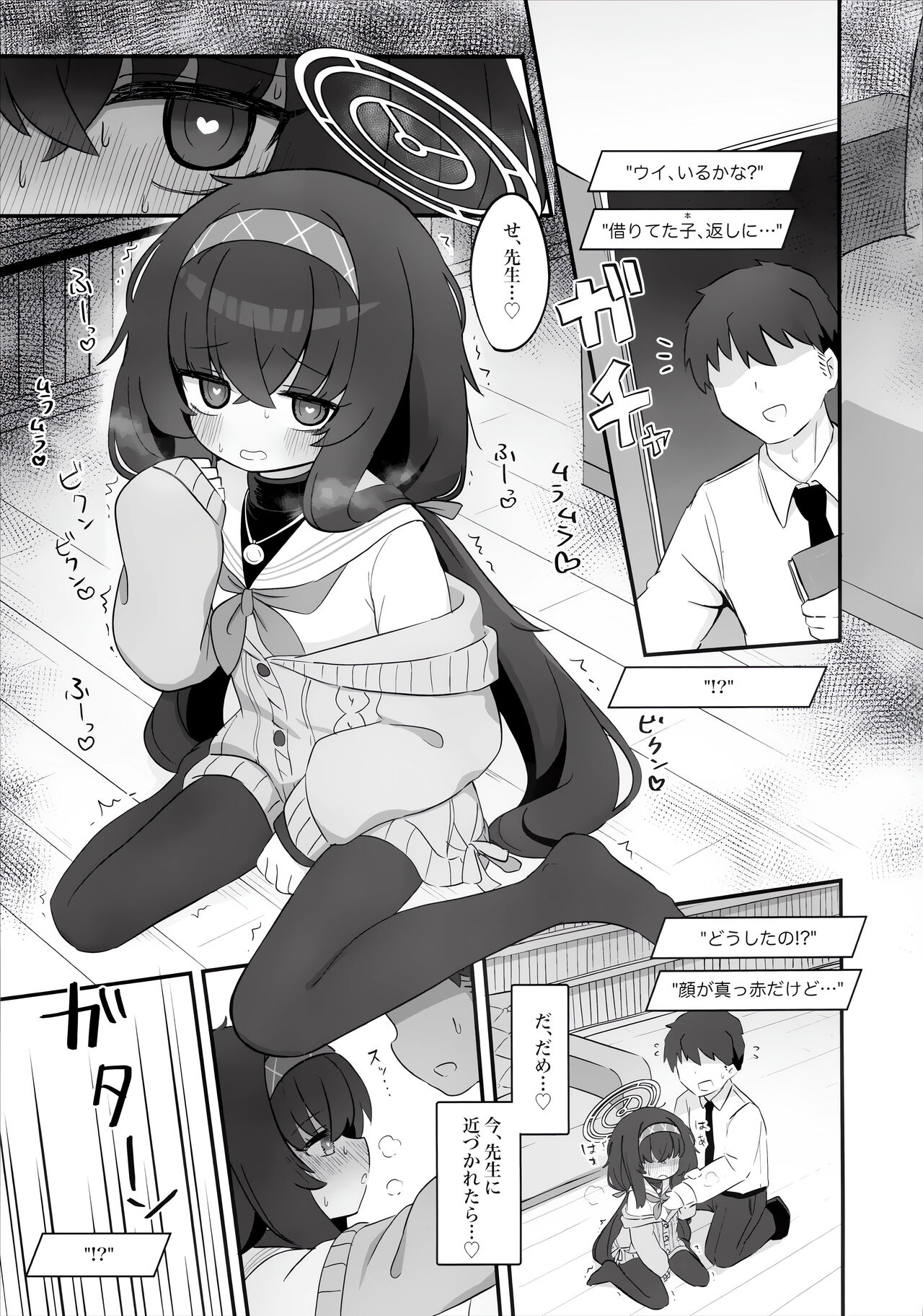 Biyaku wo Nondeshimatta Kozeki Ui ni Osowareru Hon page 6 full