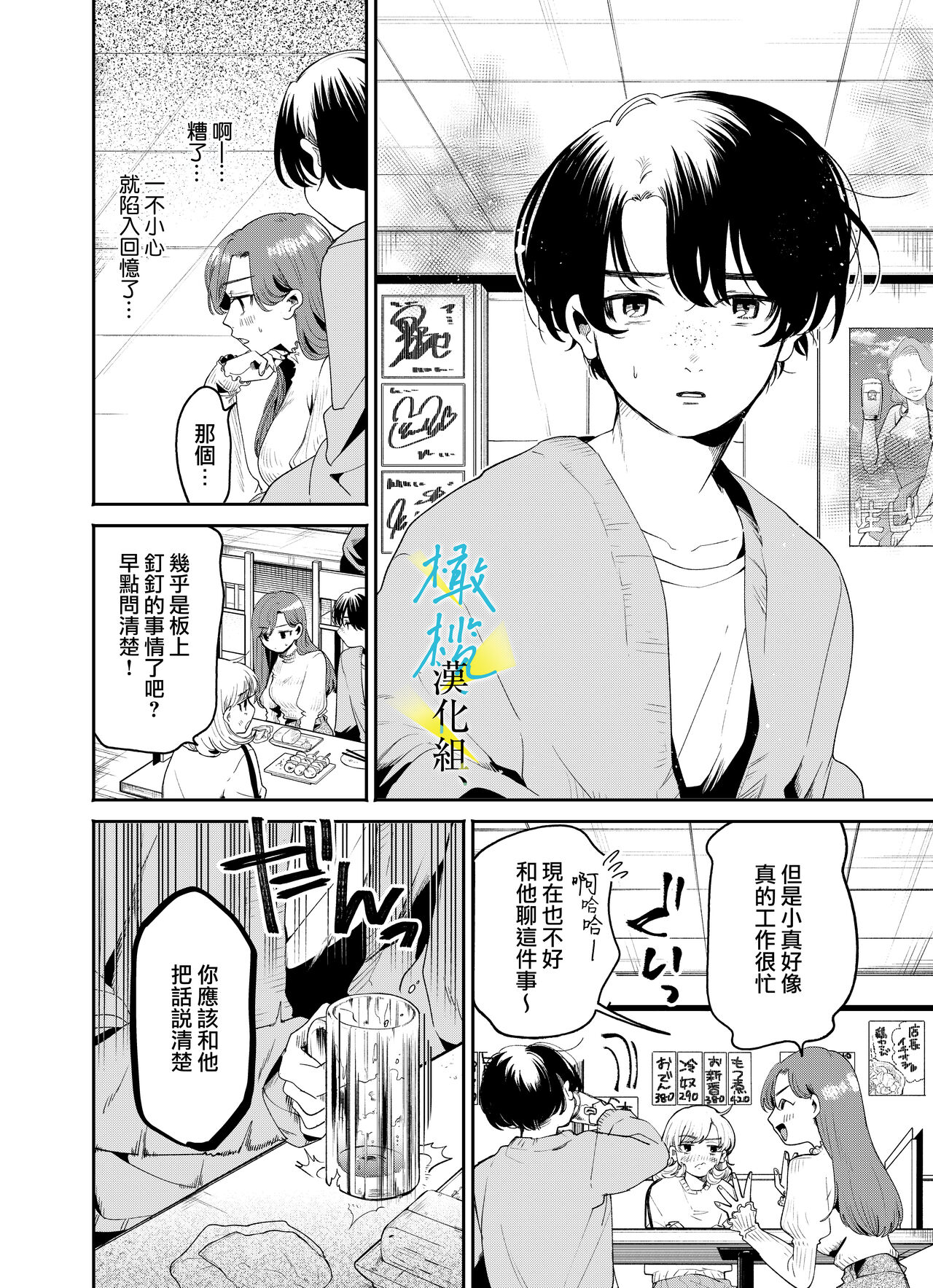 boku to Mito-zaka wa, kyōdake shin'yū janai｜我与水户坂，只今日不做亲友 page 10 full