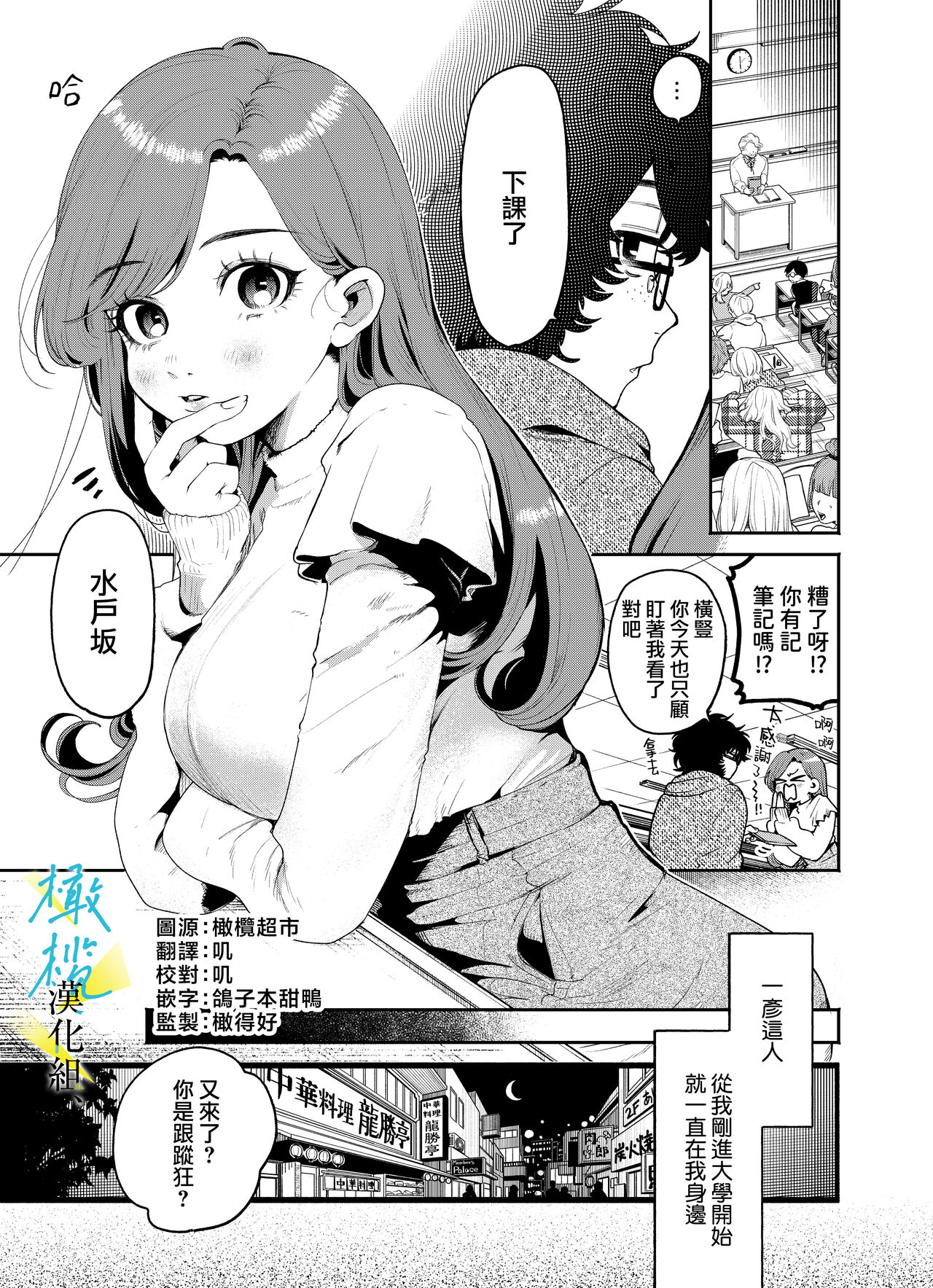 boku to Mito-zaka wa, kyōdake shin'yū janai｜我与水户坂，只今日不做亲友 page 3 full