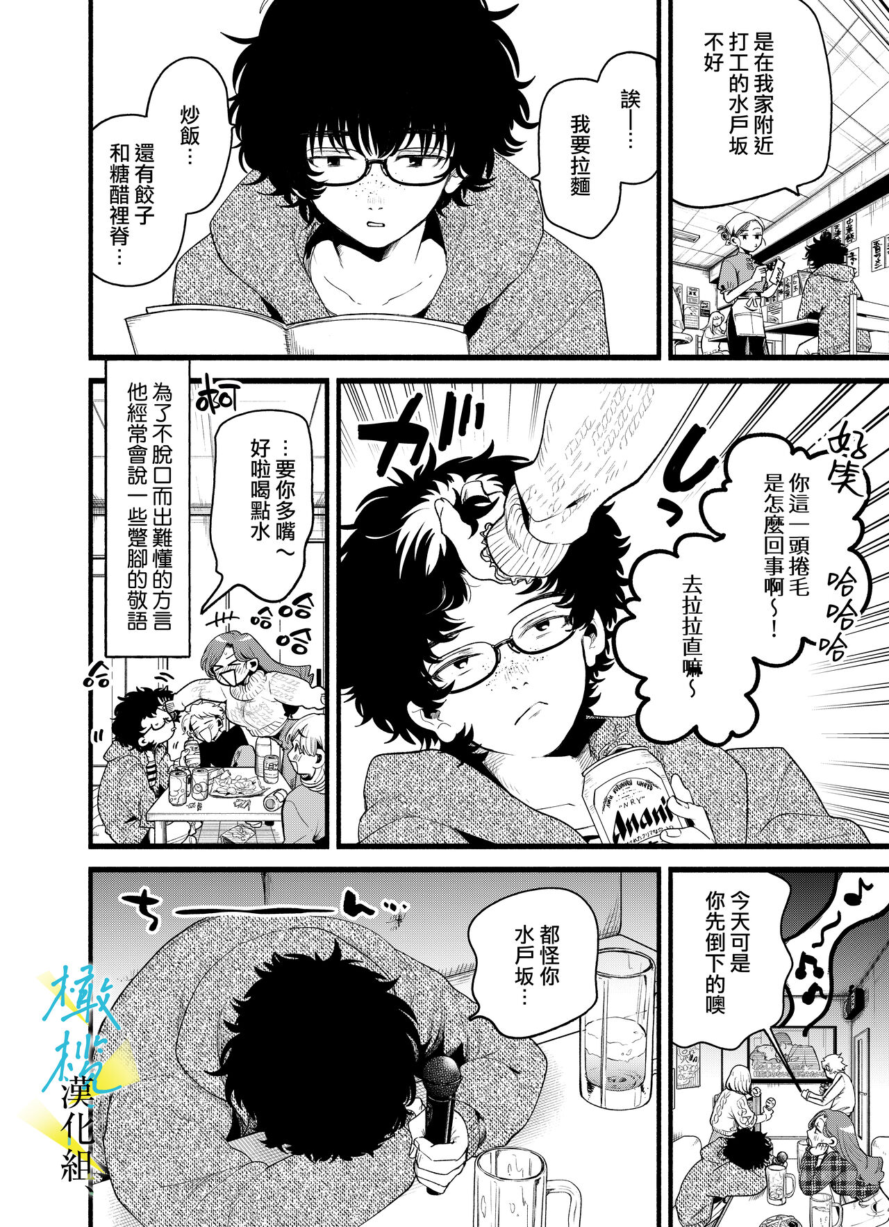 boku to Mito-zaka wa, kyōdake shin'yū janai｜我与水户坂，只今日不做亲友 page 4 full