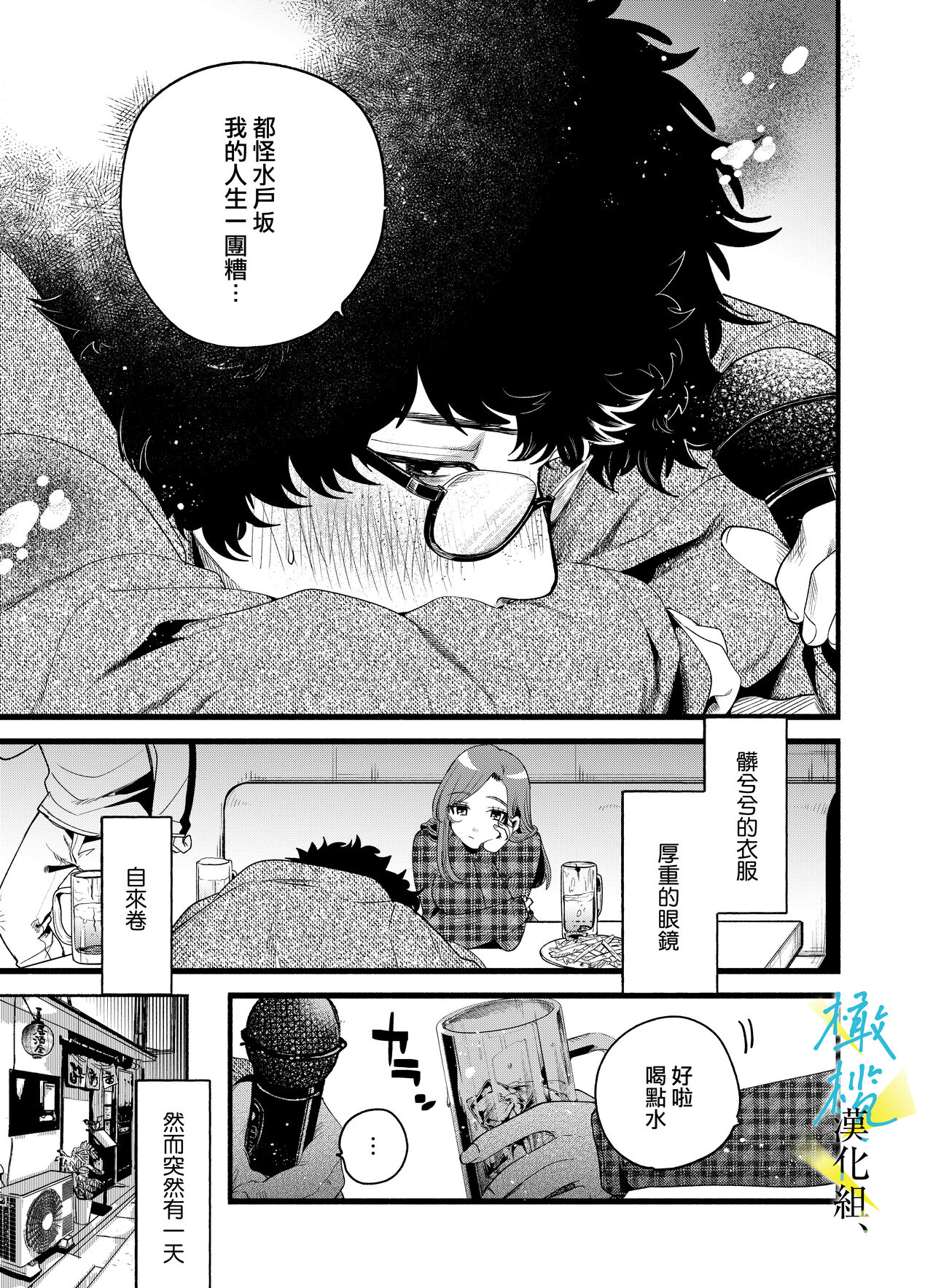 boku to Mito-zaka wa, kyōdake shin'yū janai｜我与水户坂，只今日不做亲友 page 5 full