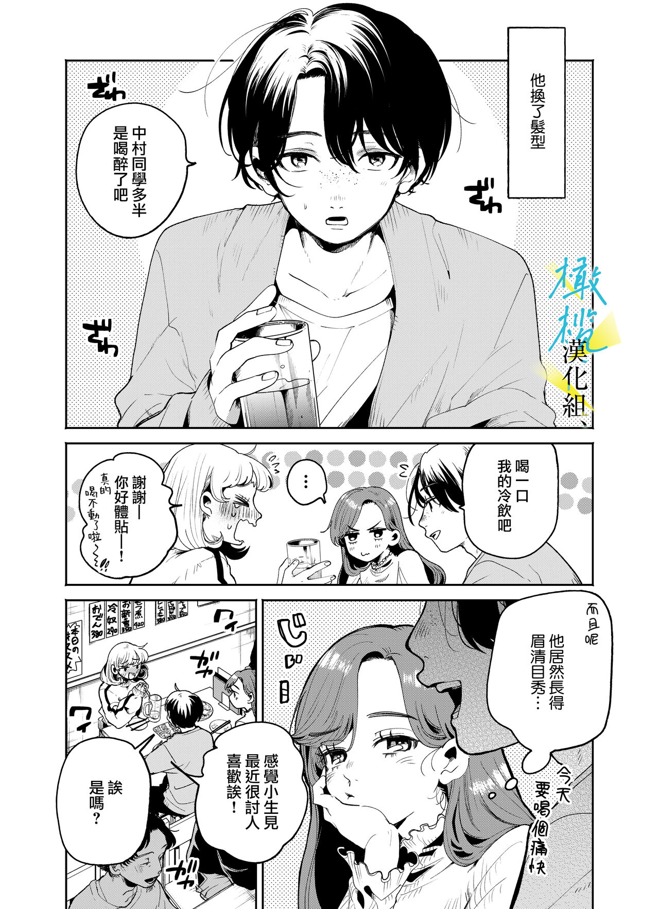 boku to Mito-zaka wa, kyōdake shin'yū janai｜我与水户坂，只今日不做亲友 page 6 full