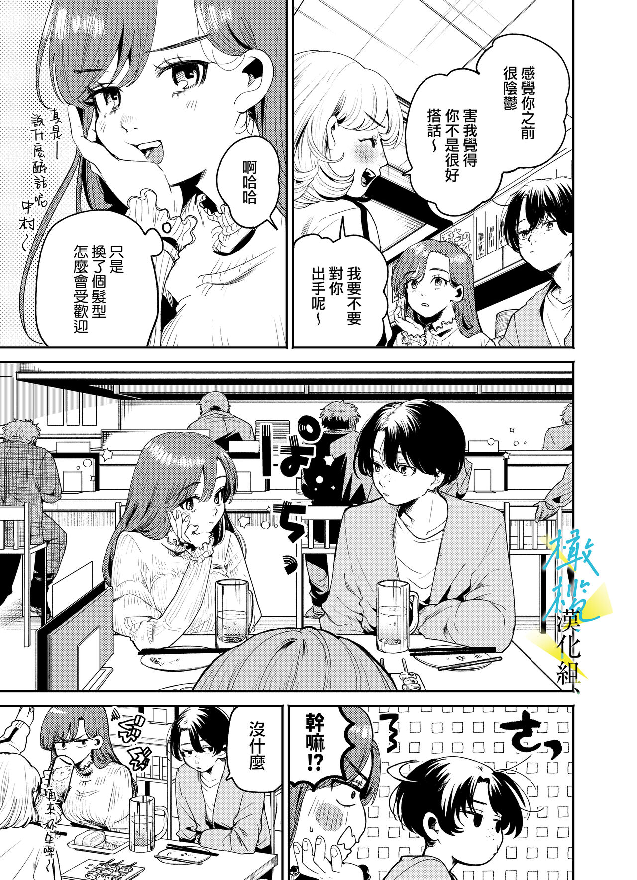 boku to Mito-zaka wa, kyōdake shin'yū janai｜我与水户坂，只今日不做亲友 page 7 full