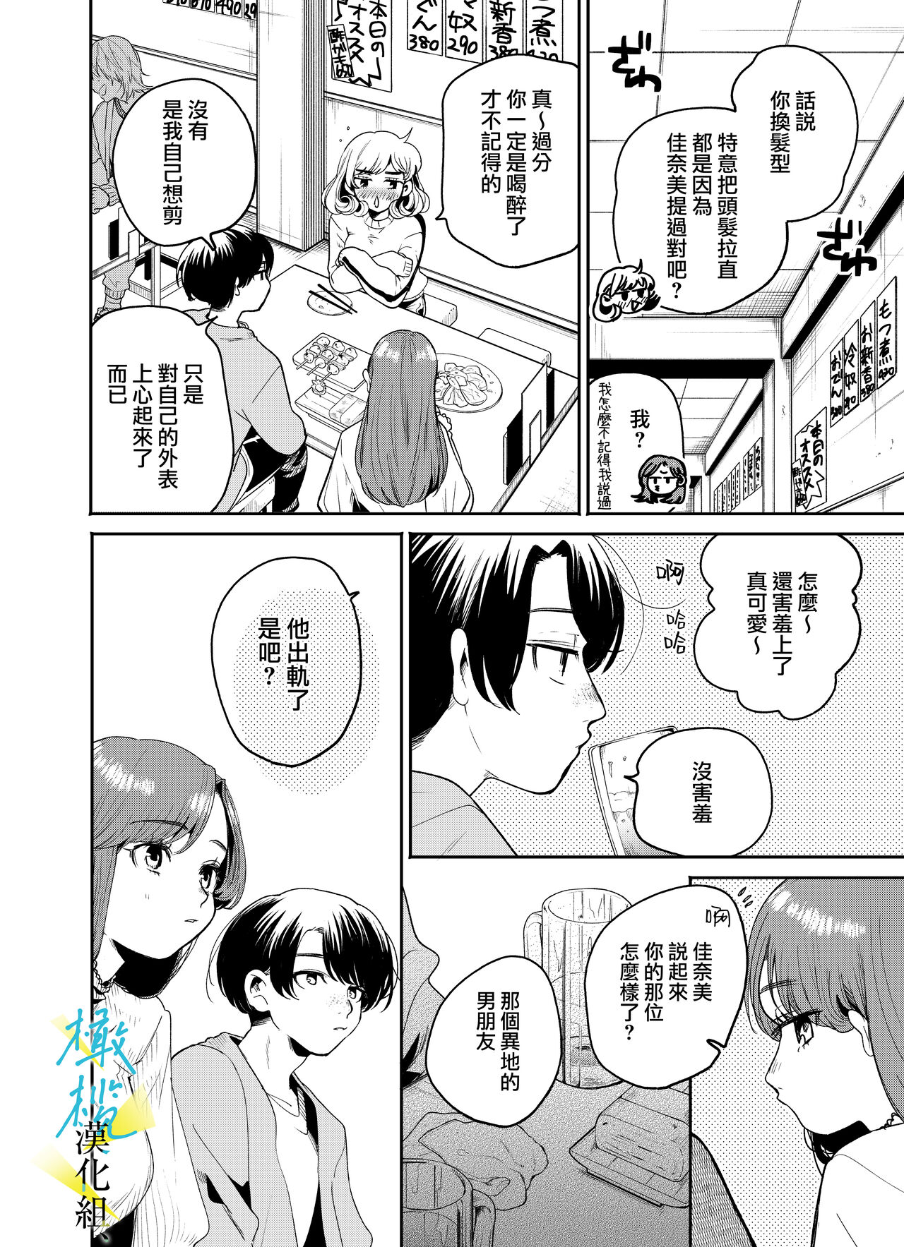 boku to Mito-zaka wa, kyōdake shin'yū janai｜我与水户坂，只今日不做亲友 page 8 full