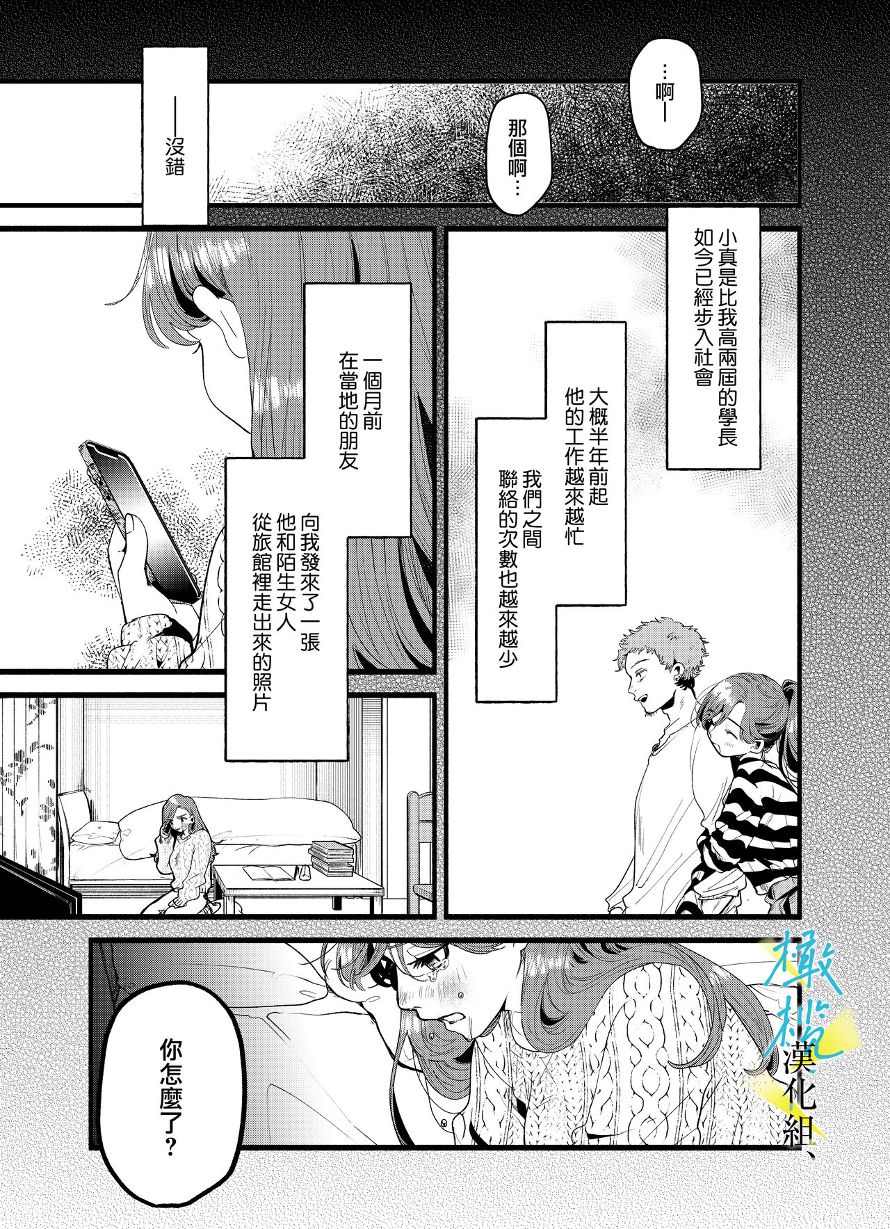 boku to Mito-zaka wa, kyōdake shin'yū janai｜我与水户坂，只今日不做亲友 page 9 full