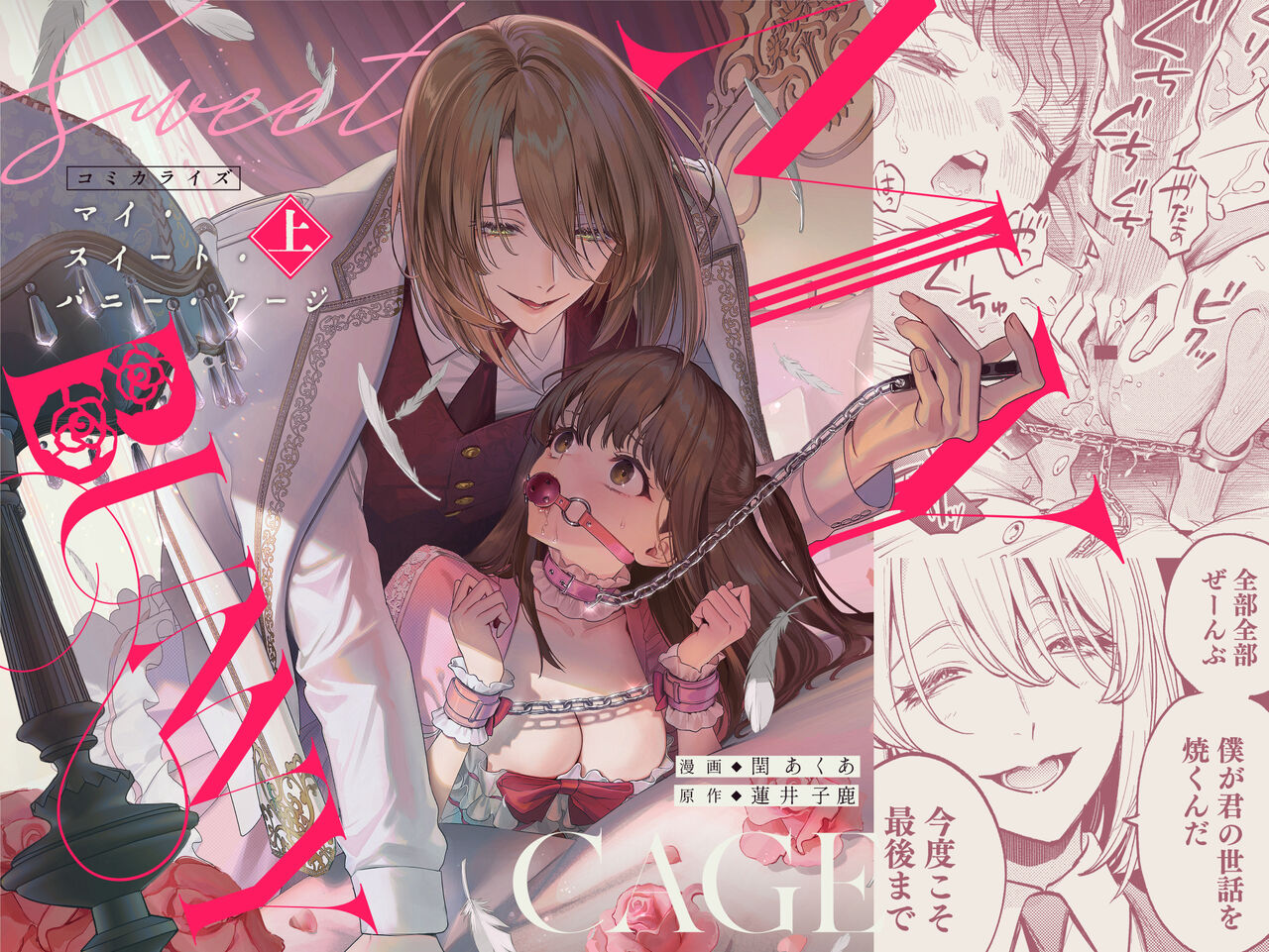 MY SWEET BUNNY CAGE｜MY SWEET BUNNY CAGE~上 page 1 full