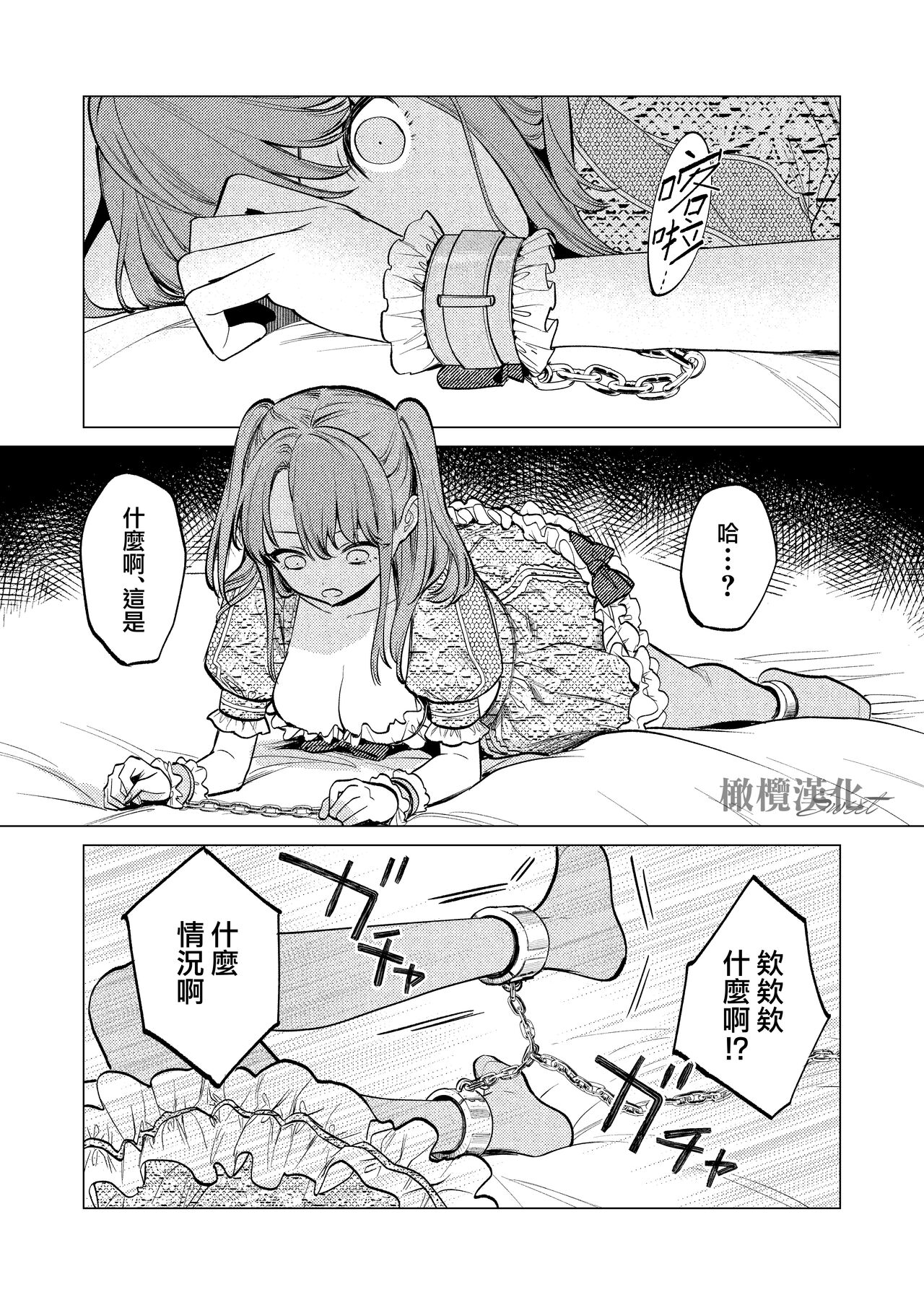 MY SWEET BUNNY CAGE｜MY SWEET BUNNY CAGE~上 page 10 full