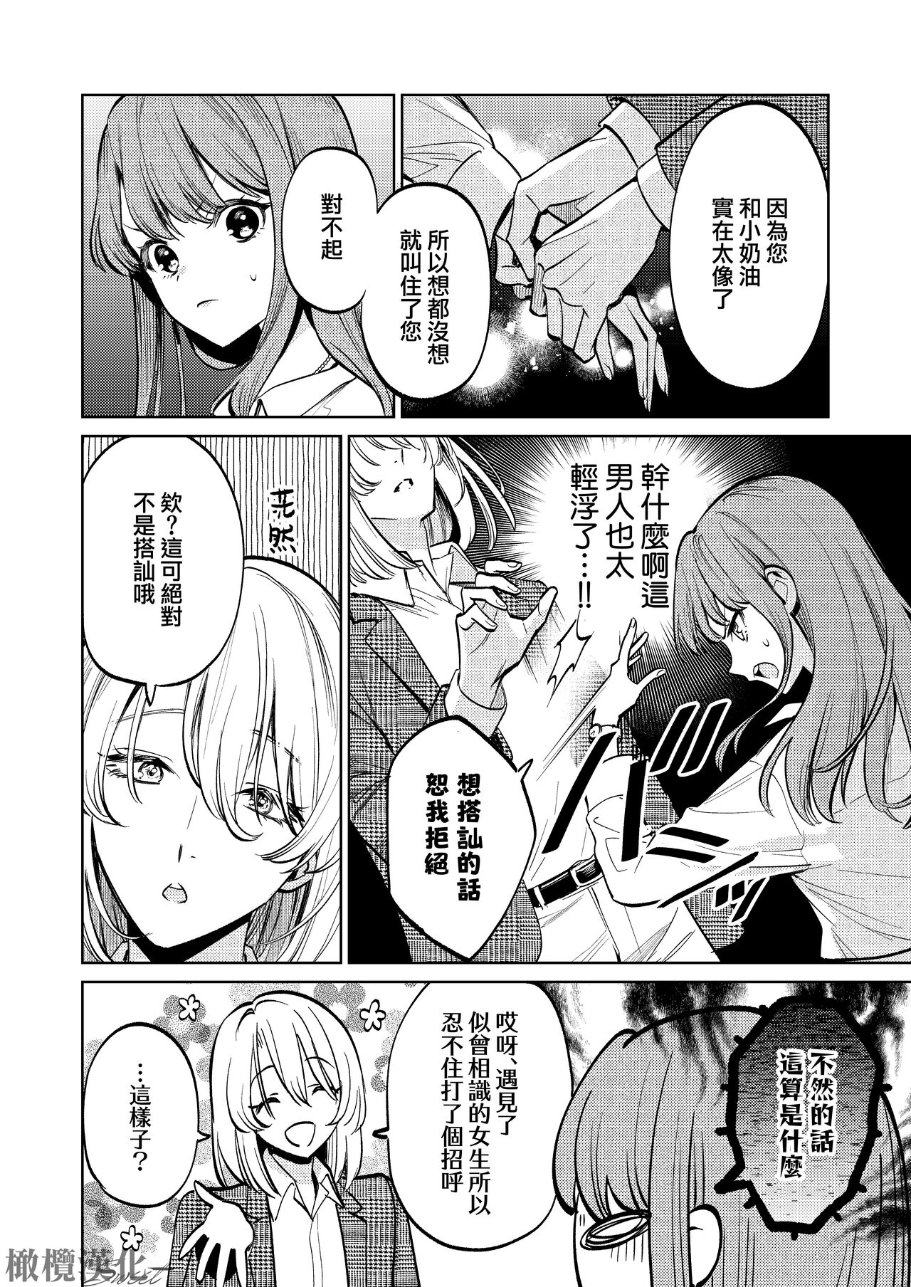 MY SWEET BUNNY CAGE｜MY SWEET BUNNY CAGE~上 page 5 full