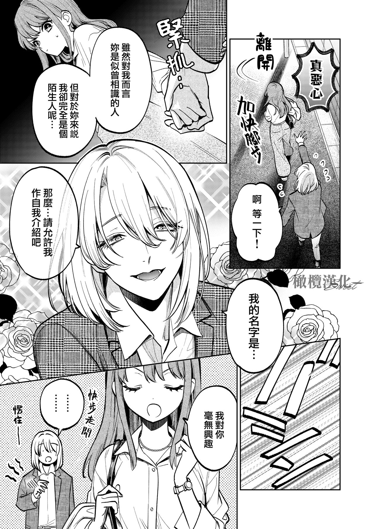 MY SWEET BUNNY CAGE｜MY SWEET BUNNY CAGE~上 page 6 full