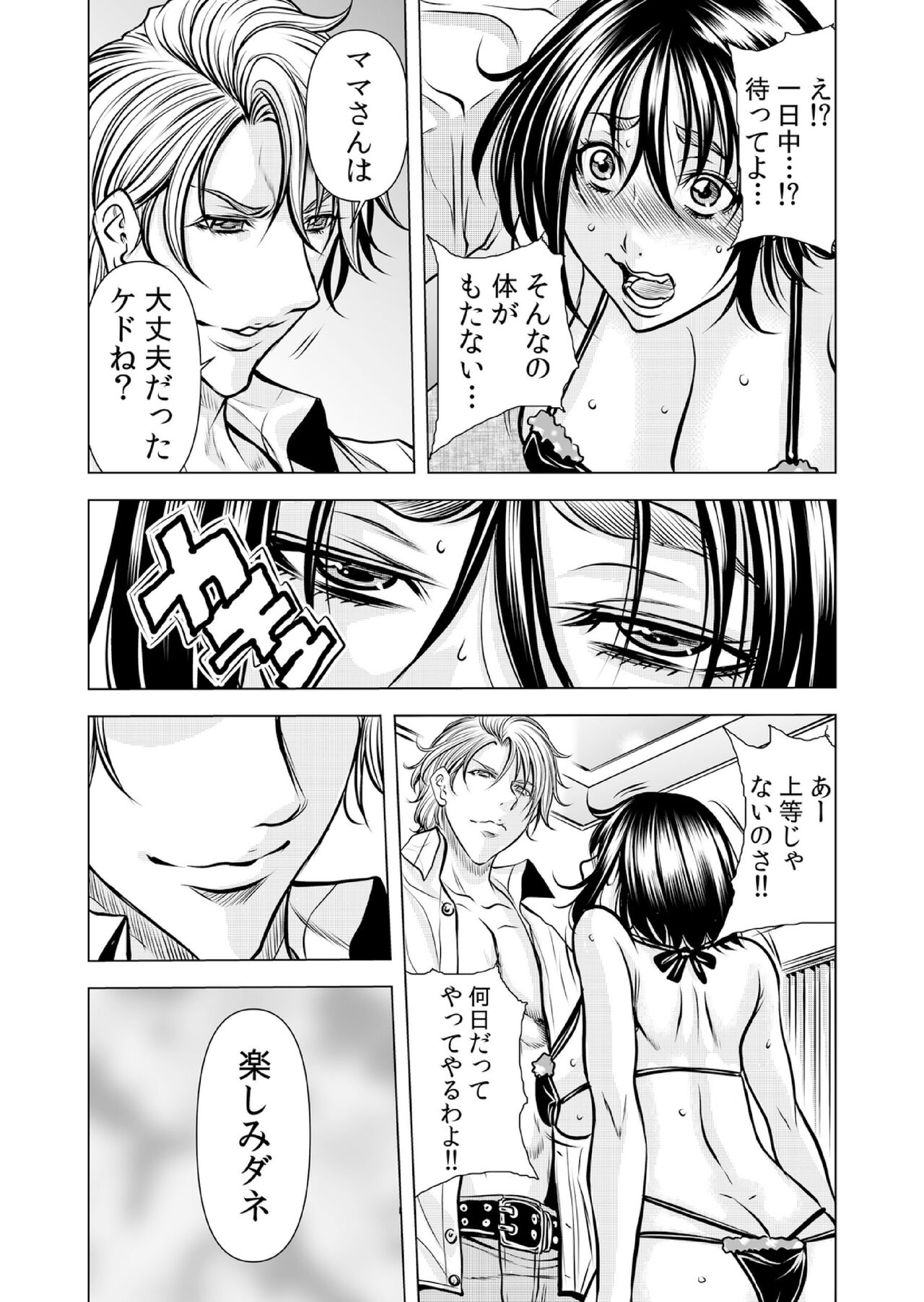 Mamasan,yobai ha OK desuka? VOL11 page 5 full