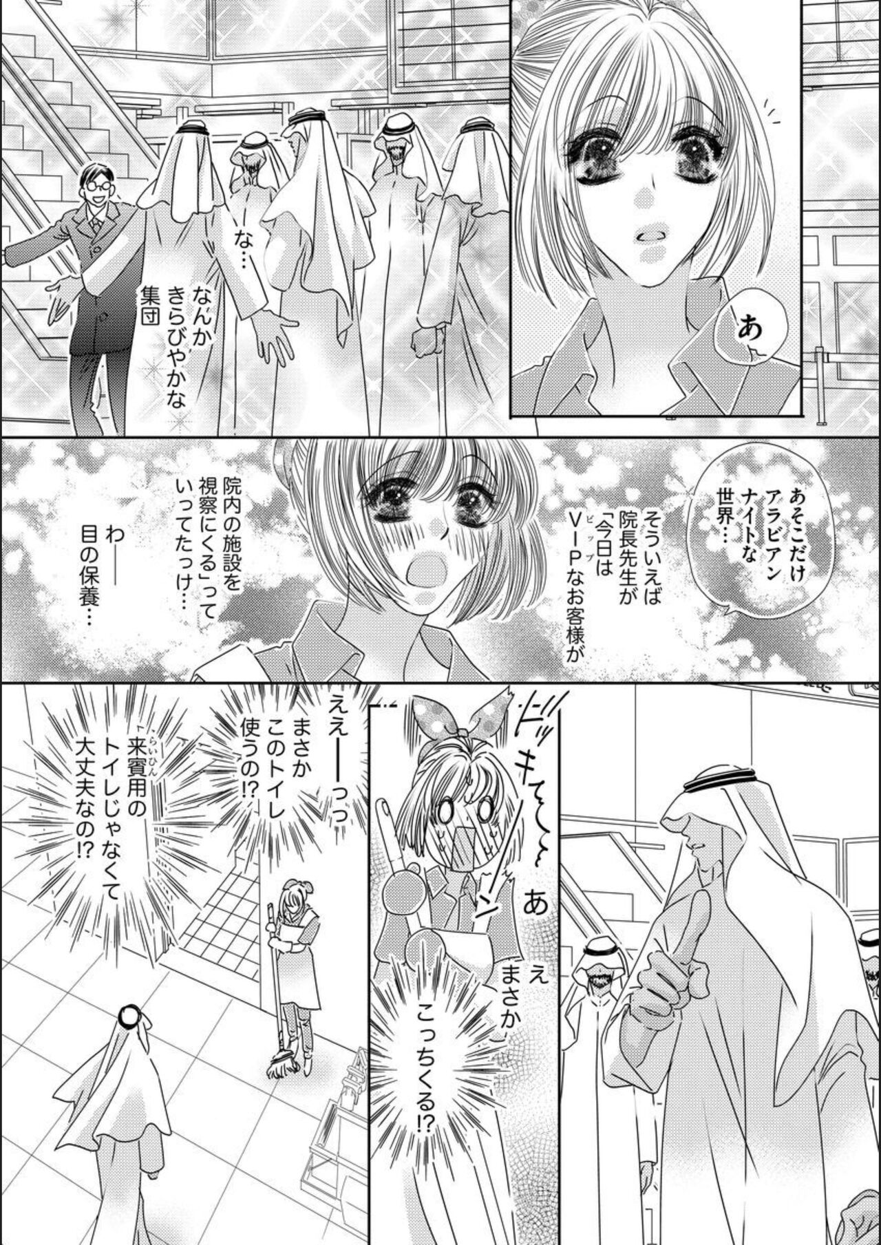 Ore-sama Seek no Hanayome Dorei 1 page 10 full