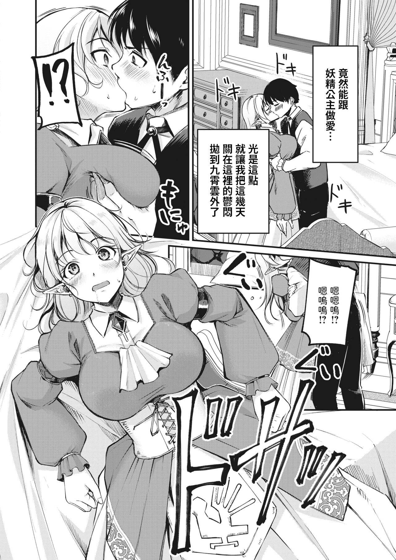 Hakoiri Elf no Oujo-sama page 10 full