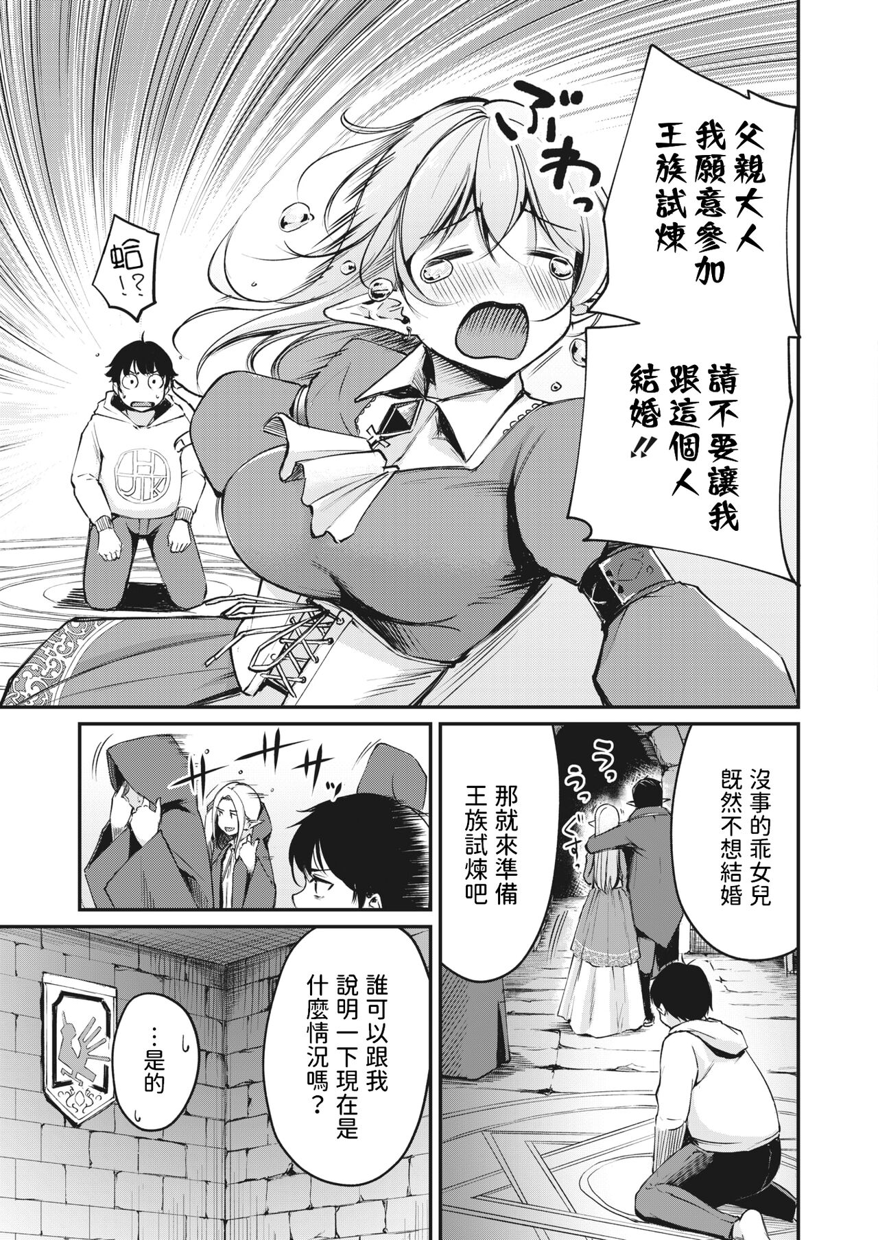 Hakoiri Elf no Oujo-sama page 3 full
