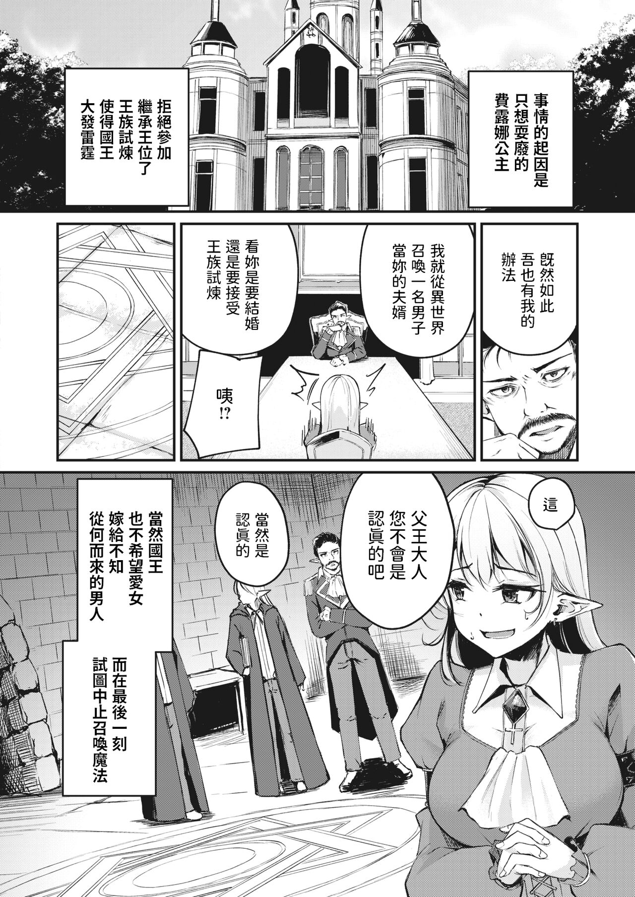 Hakoiri Elf no Oujo-sama page 4 full