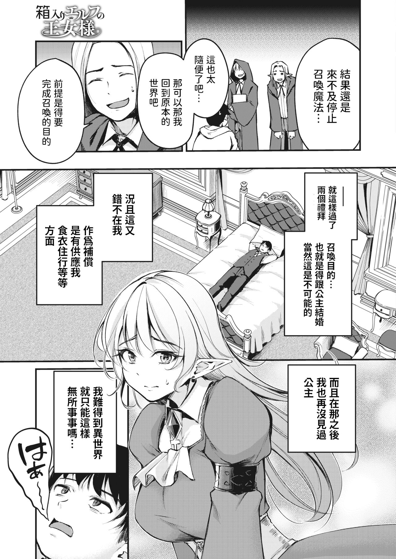 Hakoiri Elf no Oujo-sama page 5 full