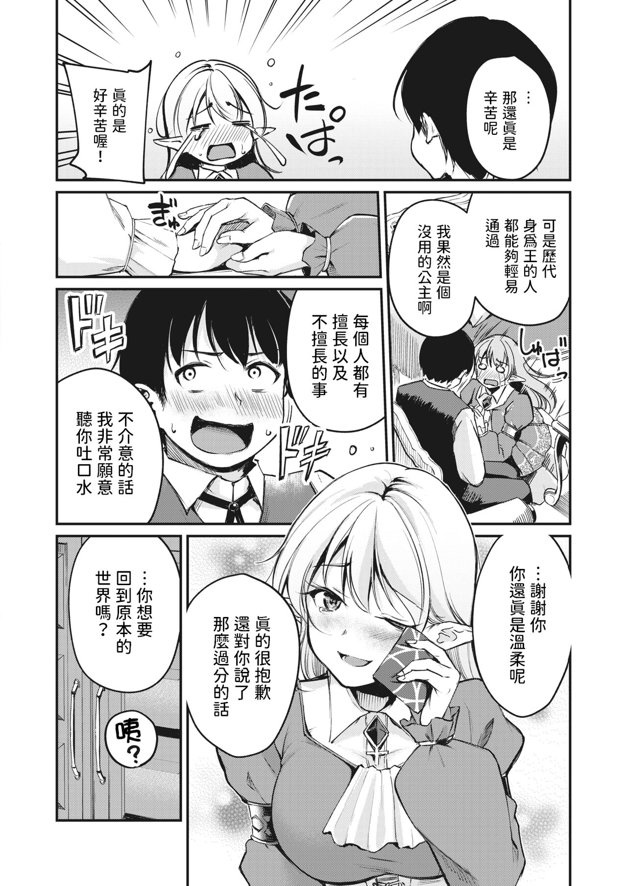 Hakoiri Elf no Oujo-sama page 8 full