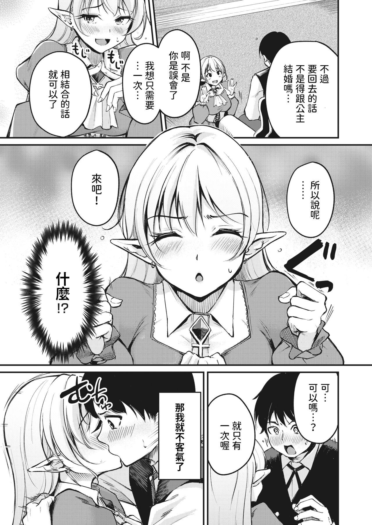 Hakoiri Elf no Oujo-sama page 9 full