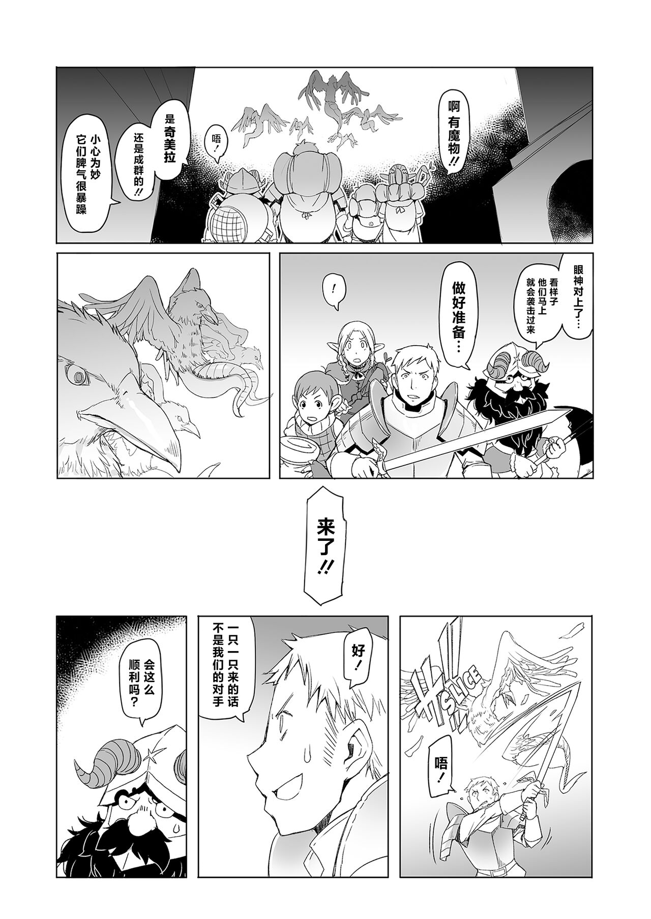 Marcille Meshi page 4 full