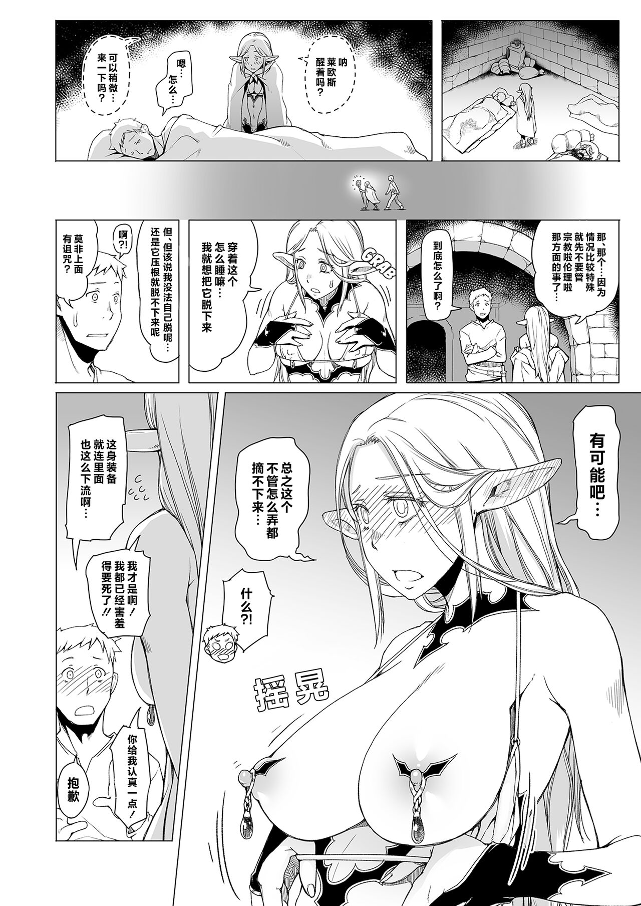 Marcille Meshi page 9 full