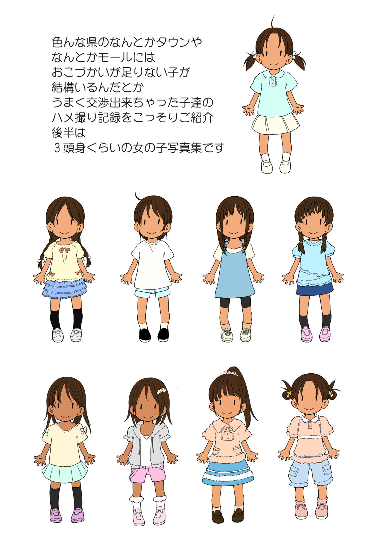 Zenkoku Aeon-kei Joshi Okozukai Meguri Kanzen-ban page 2 full