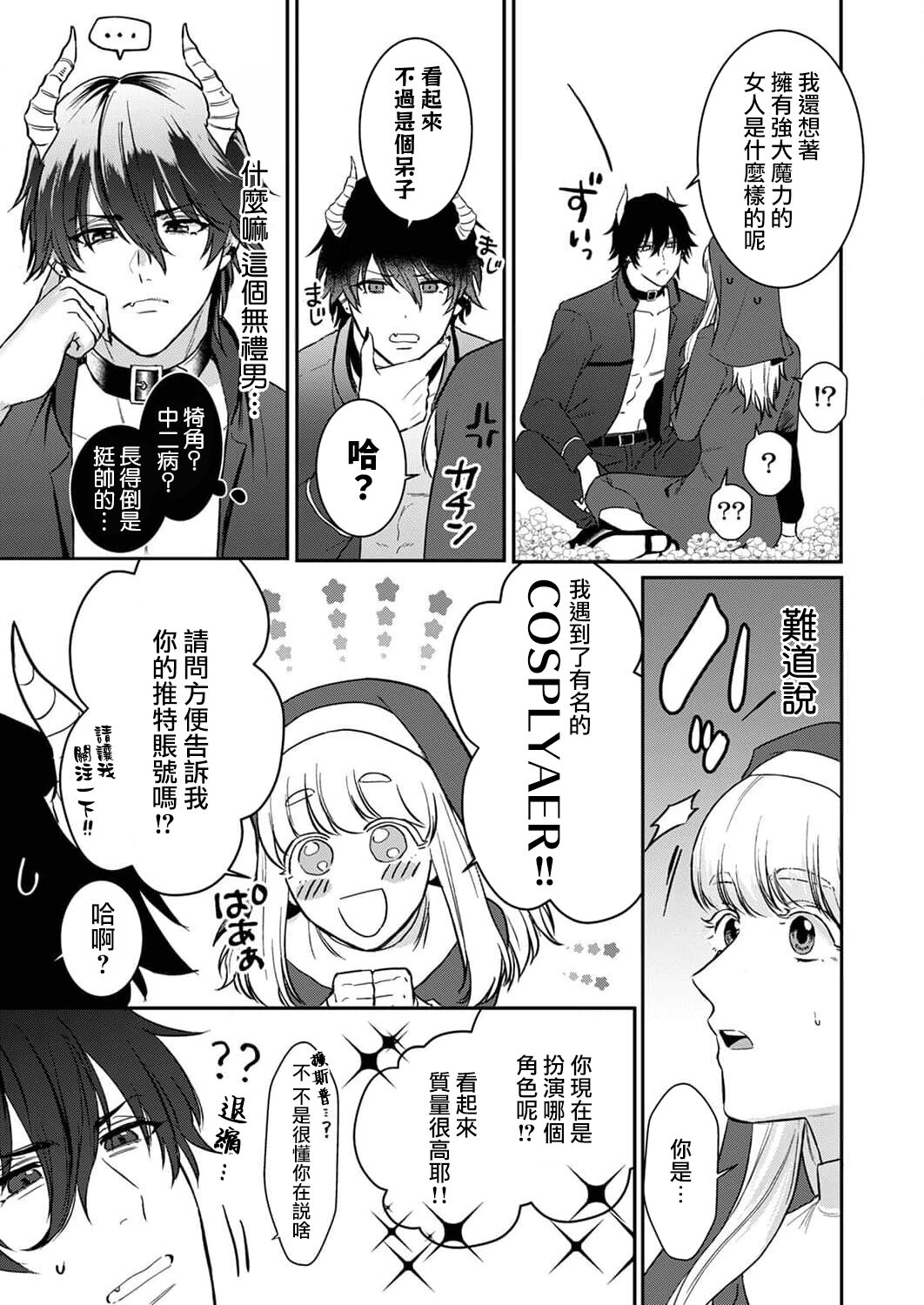 Tenseisaki de wa Mob Akuma to Sex shinai to Ikinokoremasen! | 重生之不和恶魔做就无法生存! 1-9 page 9 full