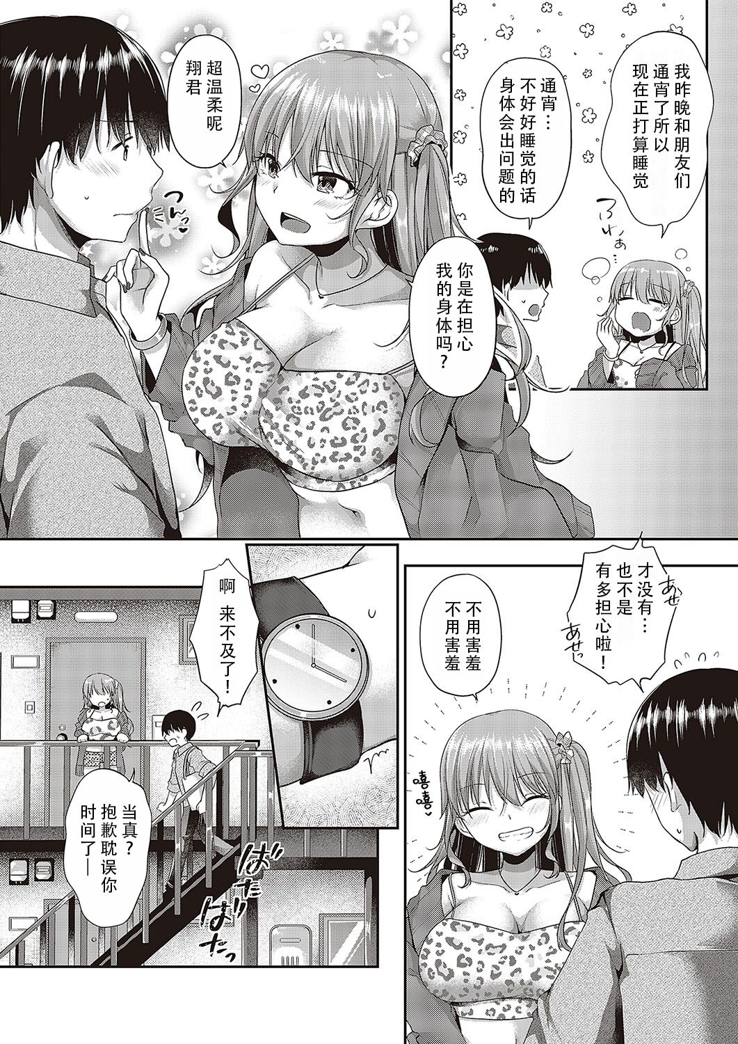 Hajimete o Kimi to | 将第一次给你 page 3 full