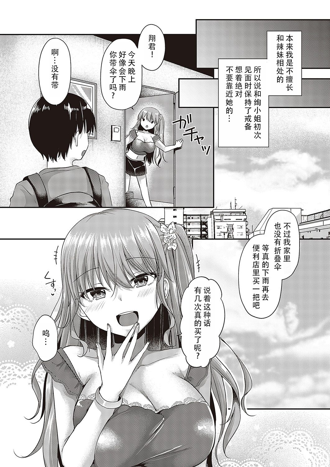 Hajimete o Kimi to | 将第一次给你 page 5 full
