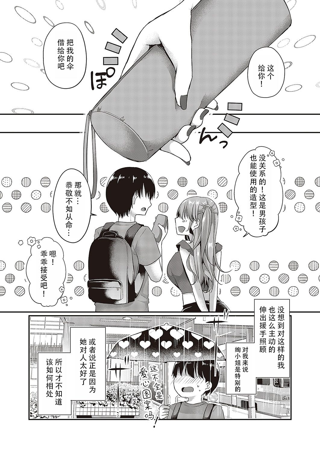Hajimete o Kimi to | 将第一次给你 page 6 full