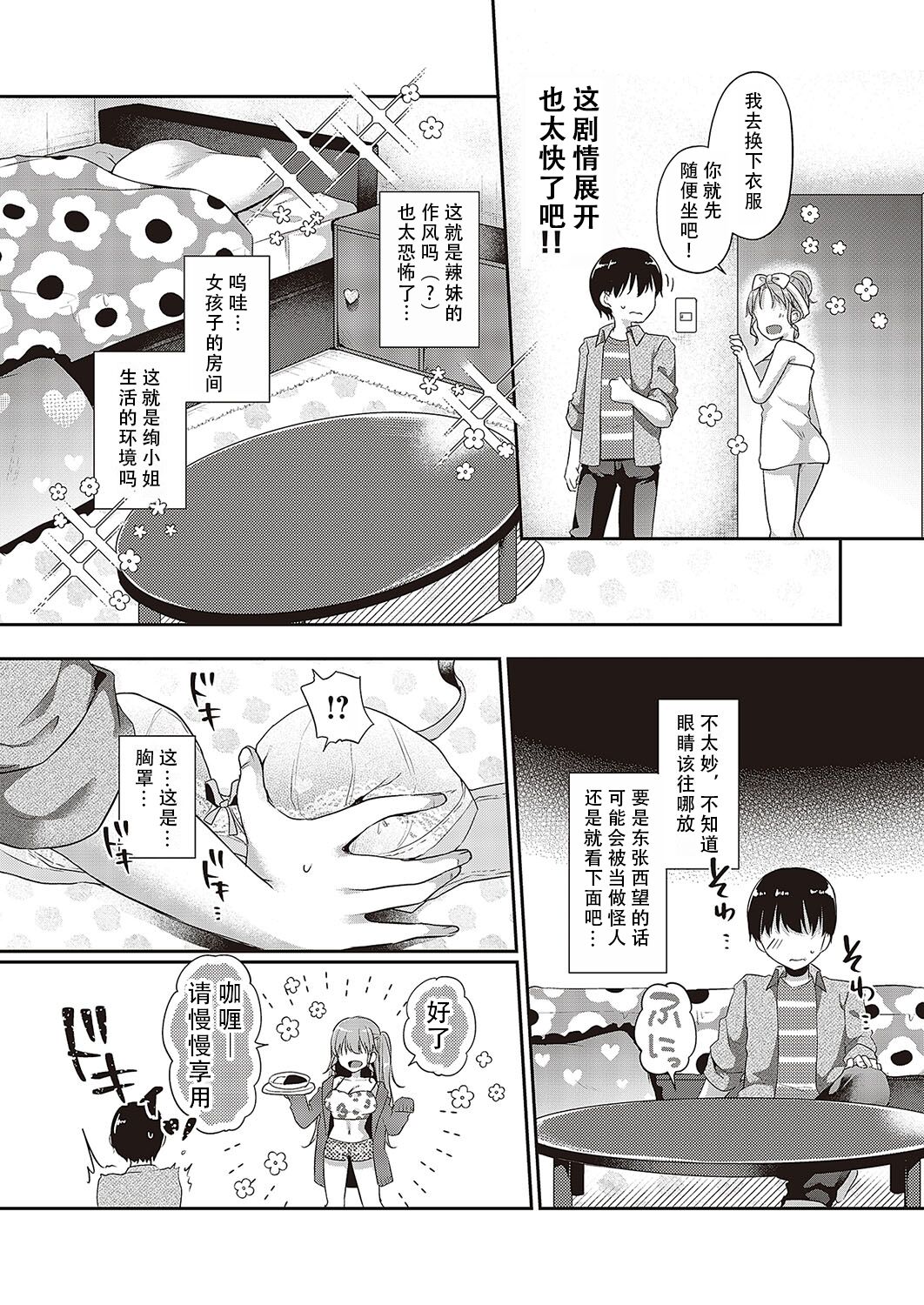 Hajimete o Kimi to | 将第一次给你 page 8 full