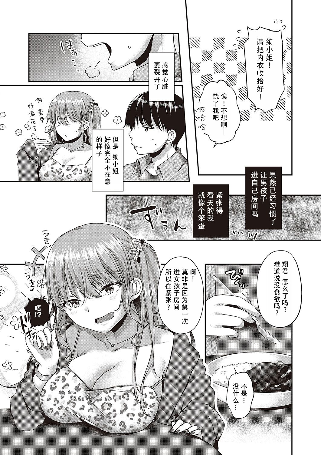 Hajimete o Kimi to | 将第一次给你 page 9 full