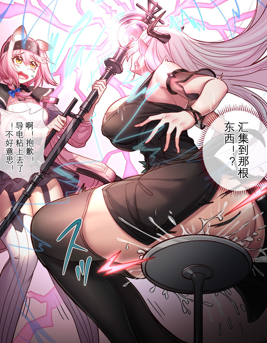 泥岩酒吧极致体验 电流强袭机器暴走 page 10 full