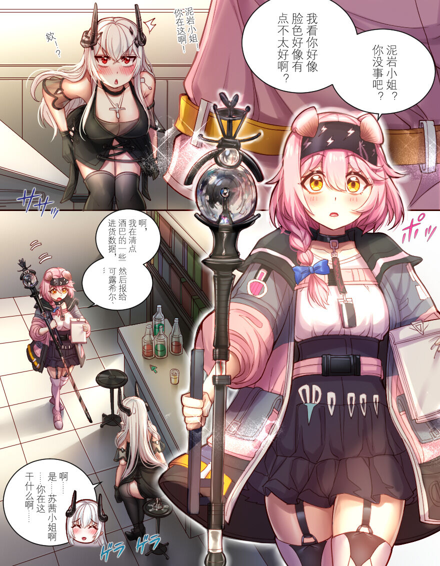 泥岩酒吧极致体验 电流强袭机器暴走 page 4 full