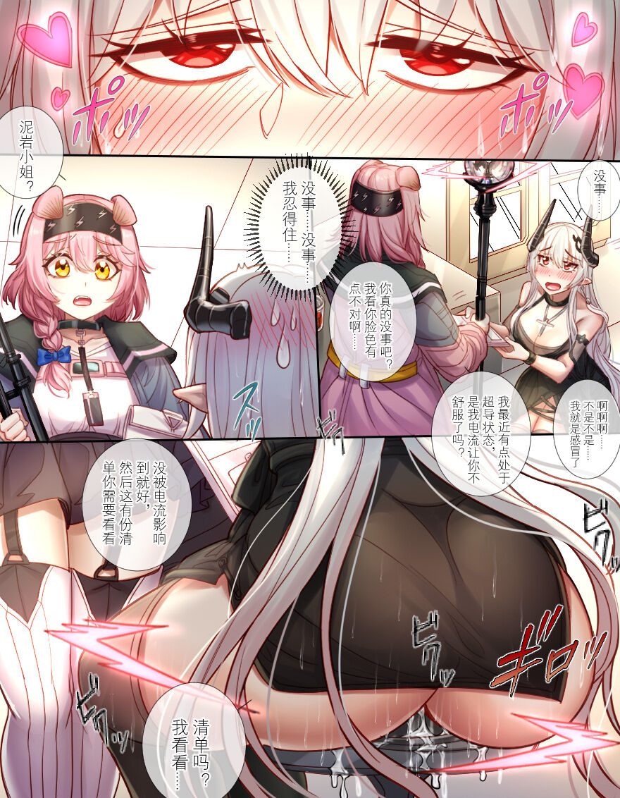 泥岩酒吧极致体验 电流强袭机器暴走 page 7 full