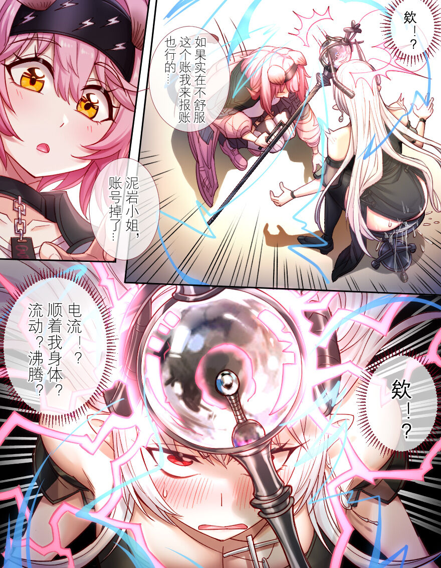 泥岩酒吧极致体验 电流强袭机器暴走 page 9 full