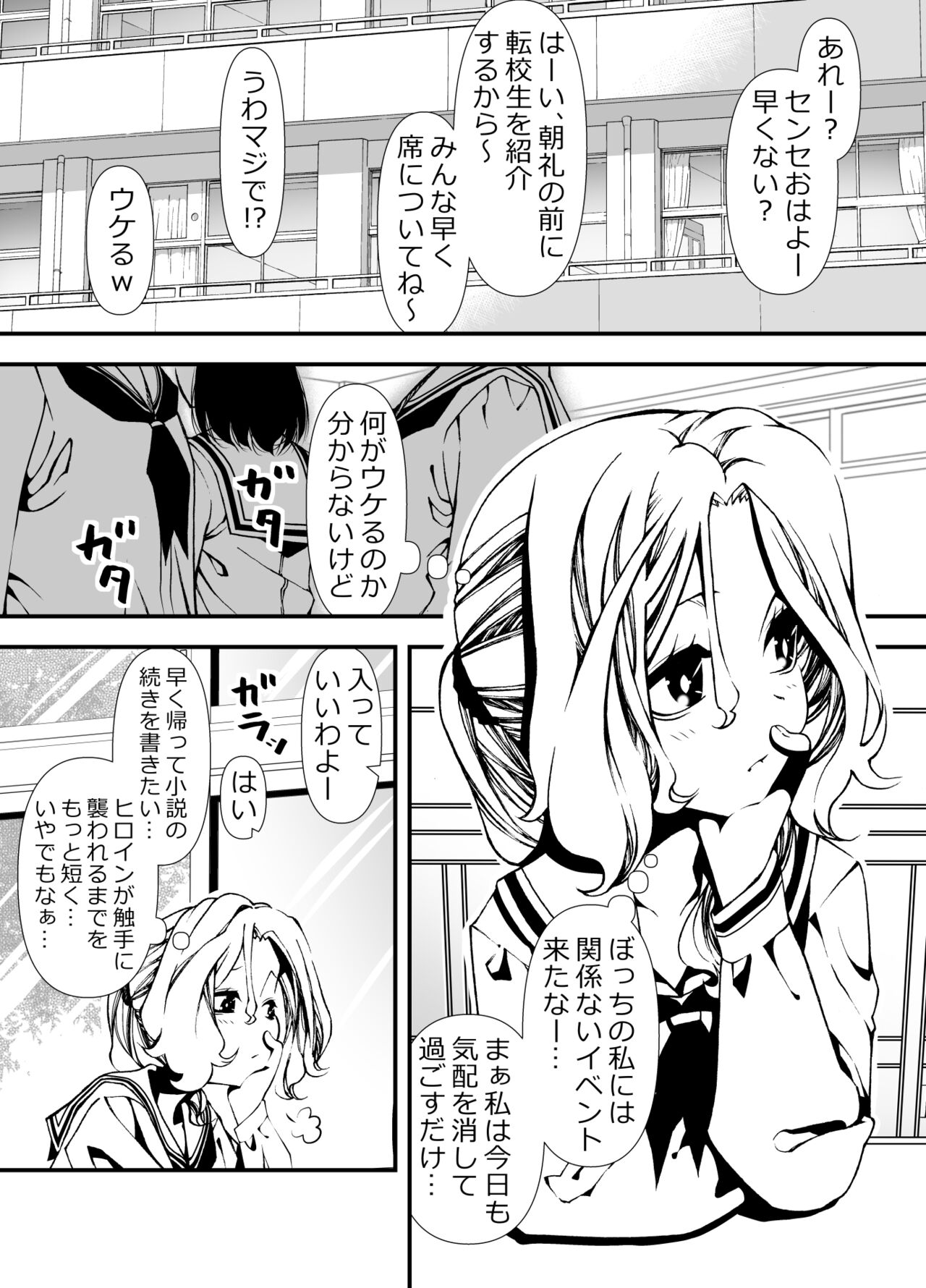 Shokushu o Sodateru Onnanoko no Hanashi page 2 full