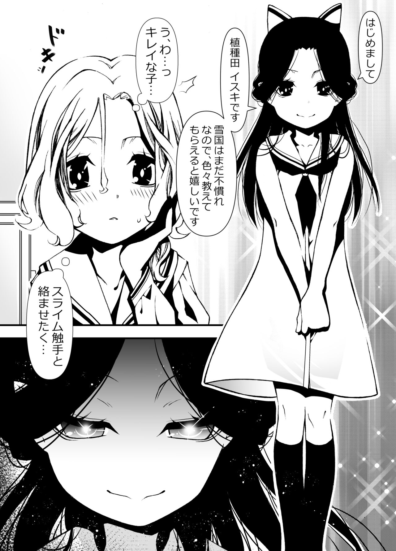 Shokushu o Sodateru Onnanoko no Hanashi page 3 full